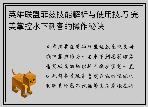 英雄联盟菲兹技能解析与使用技巧 完美掌控水下刺客的操作秘诀