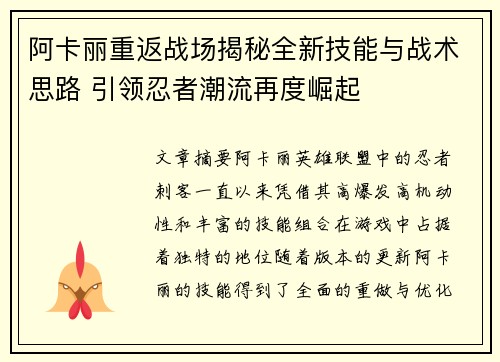 阿卡丽重返战场揭秘全新技能与战术思路 引领忍者潮流再度崛起