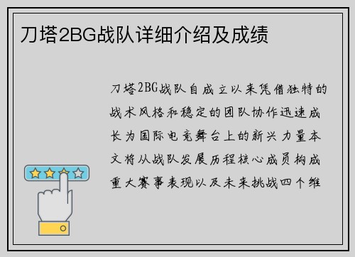 刀塔2BG战队详细介绍及成绩