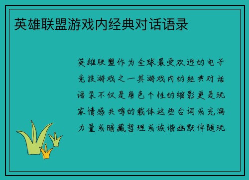 英雄联盟游戏内经典对话语录