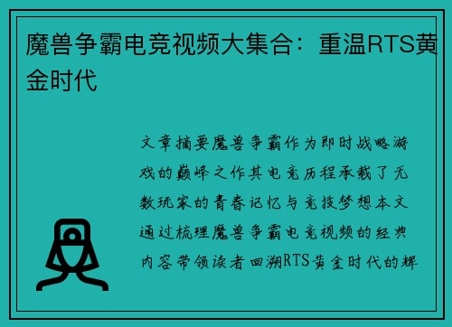 魔兽争霸电竞视频大集合：重温RTS黄金时代