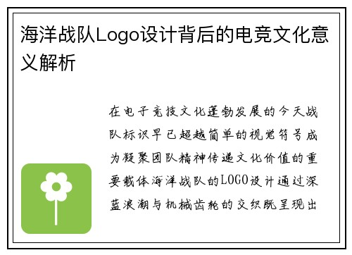 海洋战队Logo设计背后的电竞文化意义解析